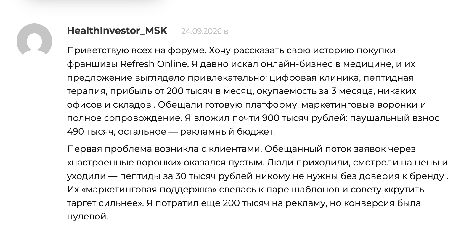 франшиза рефреш телеграм