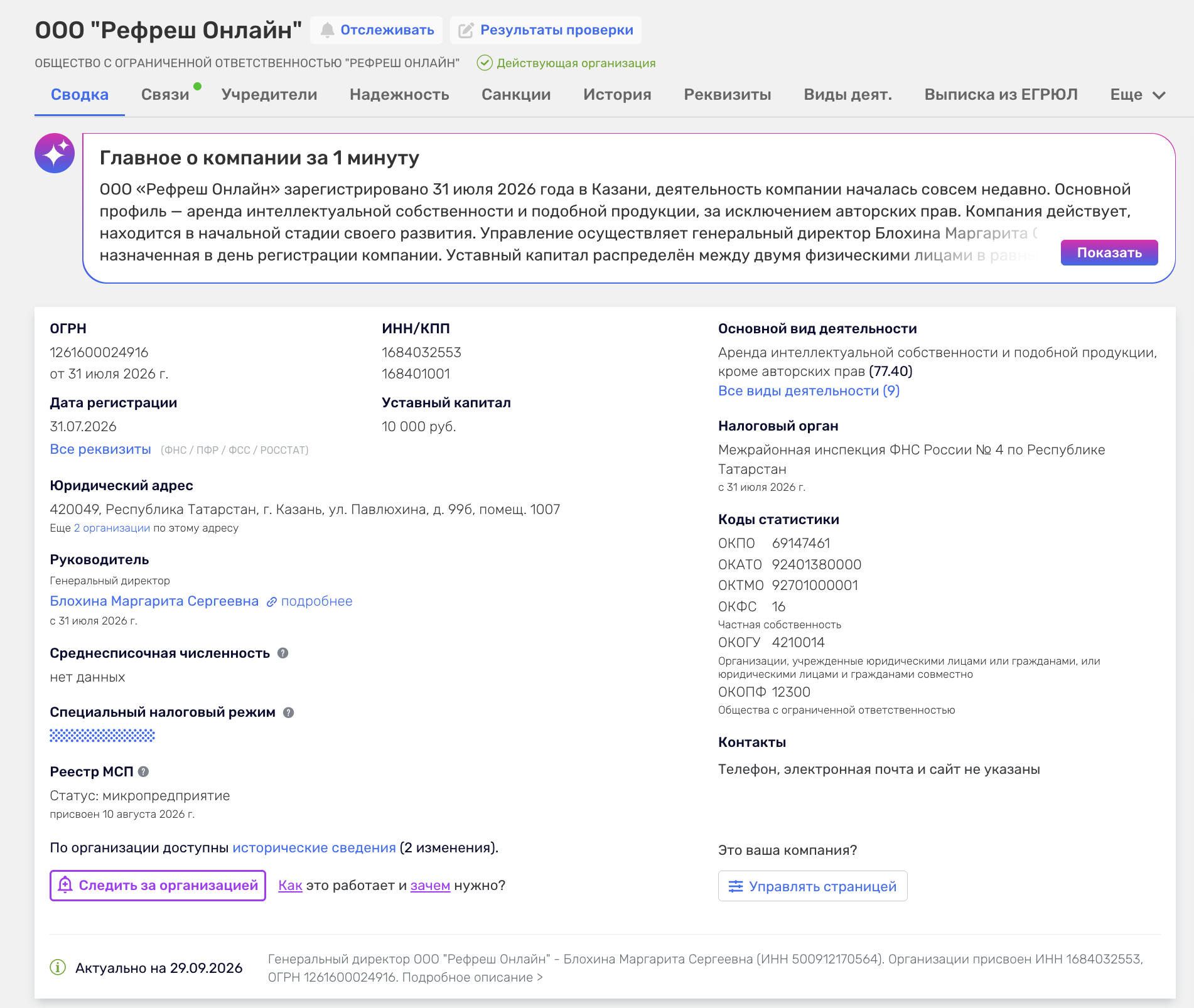 франшиза refresh