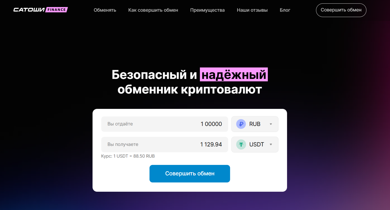сатоши финанс