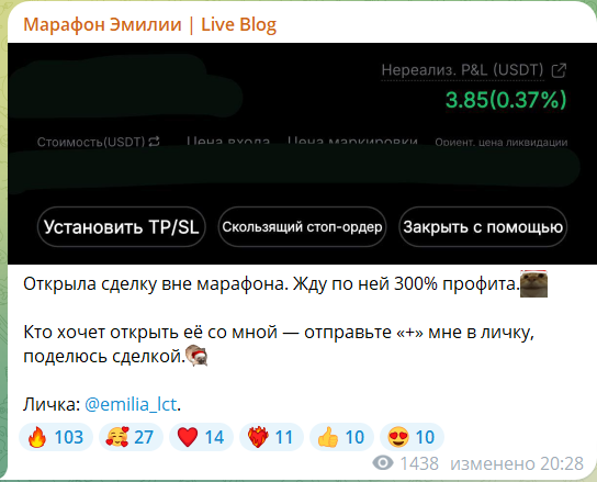 Марафон Эмилии Лайв Блог