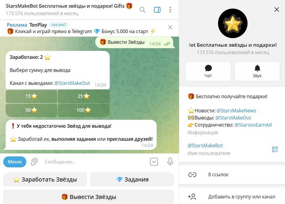 starsmakebot