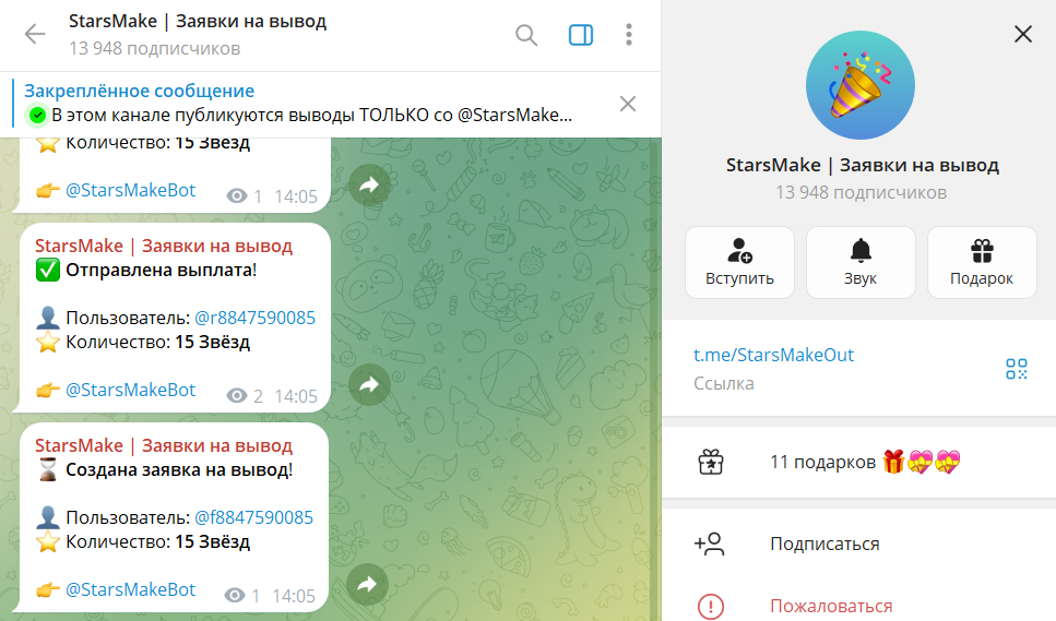 старсмэйкбот