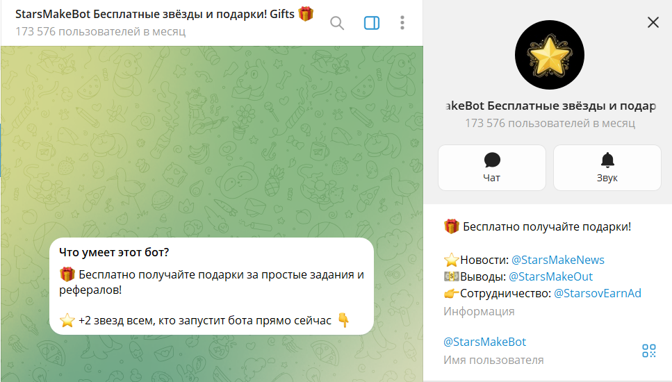 starsmakebot