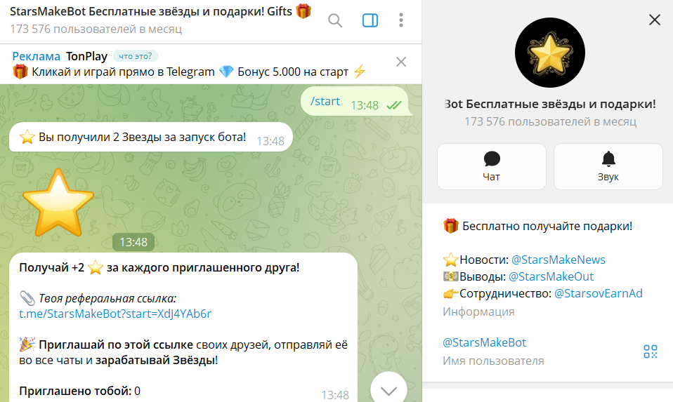 старсмэйкбот
