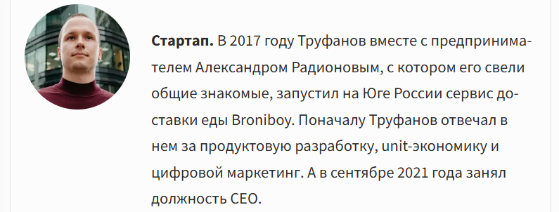 иван труфанов криптовалюта