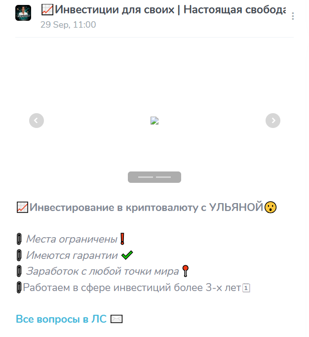 инвестиции для своих телеграмм