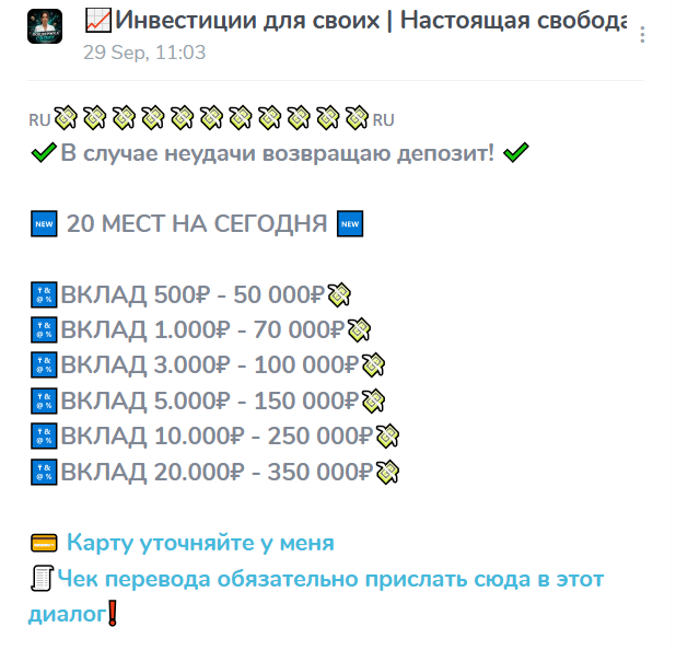 инвестиции для своих телеграмм