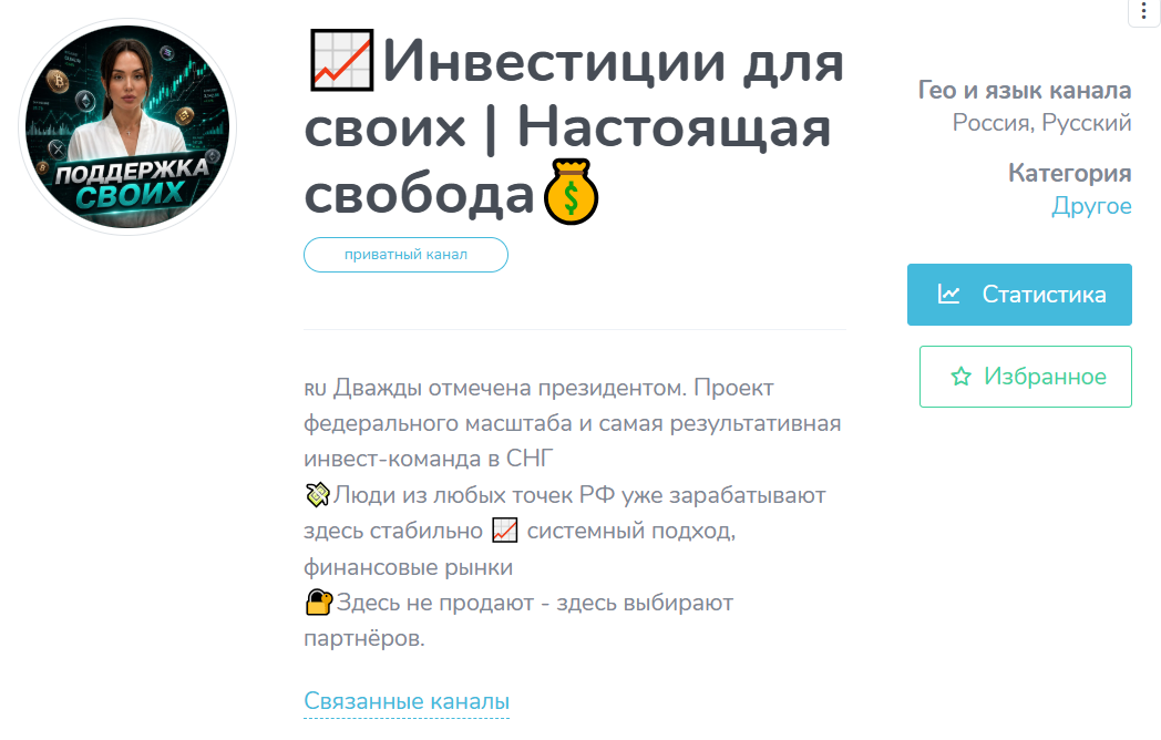 инвестиции для своих телеграмм