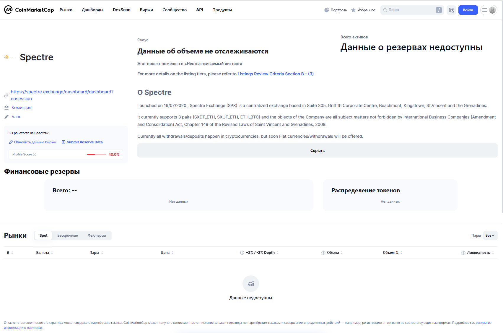 Spectre Exchange