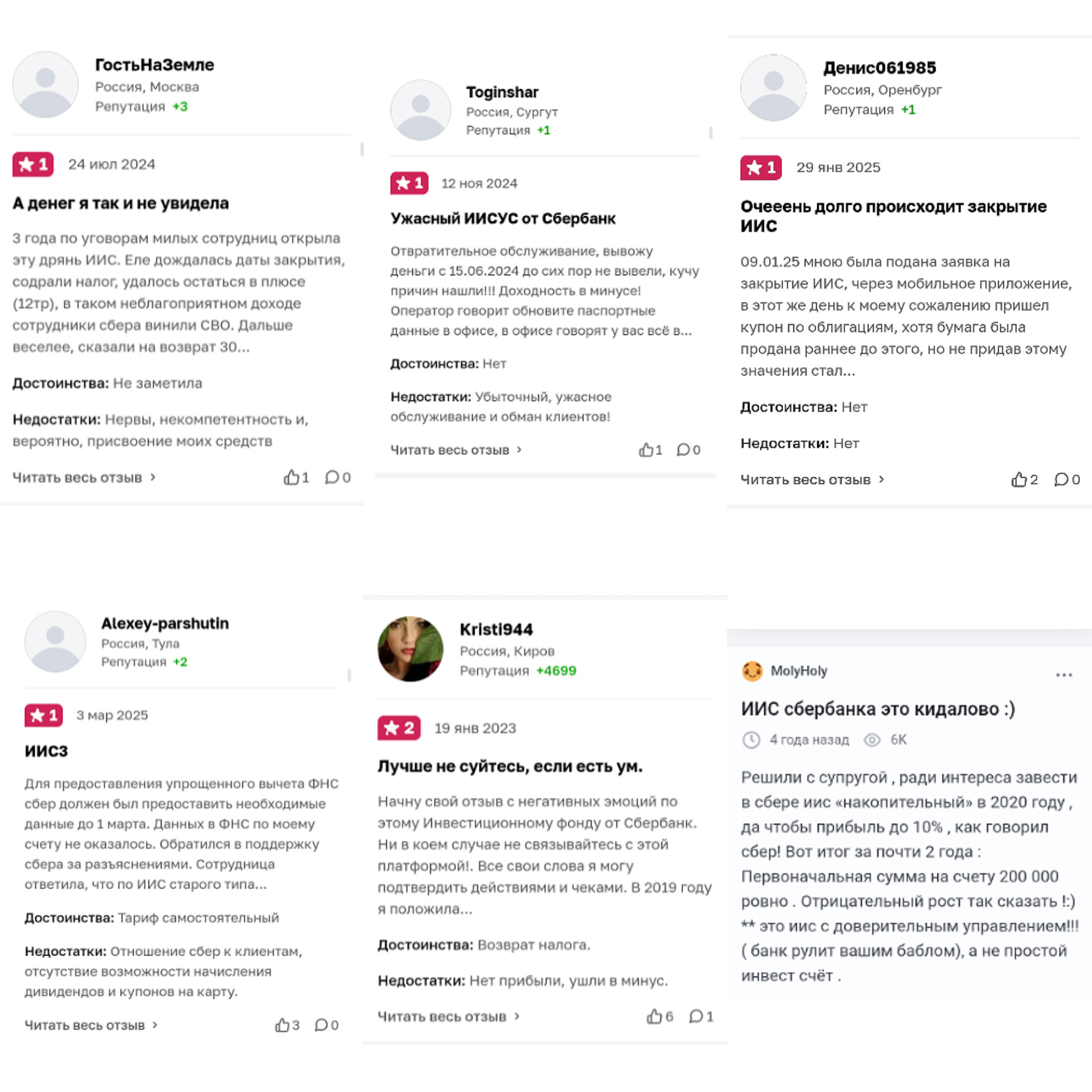стоит ли открывать иис в сбербанке