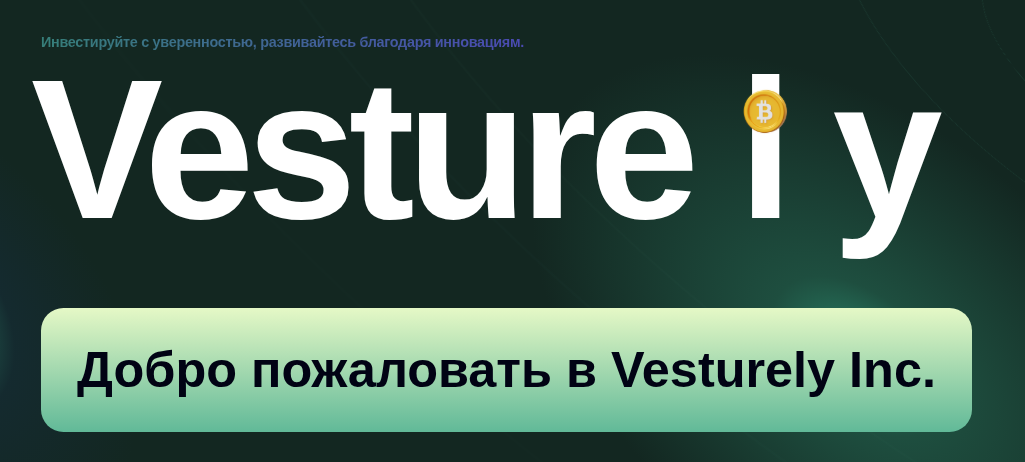 Vesturely Inc