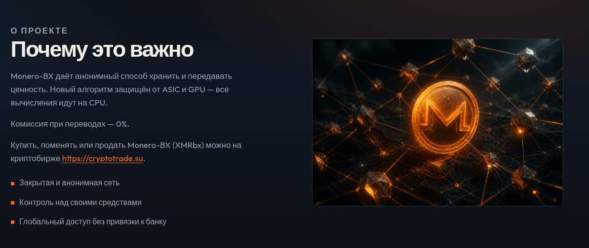 Monero BX
