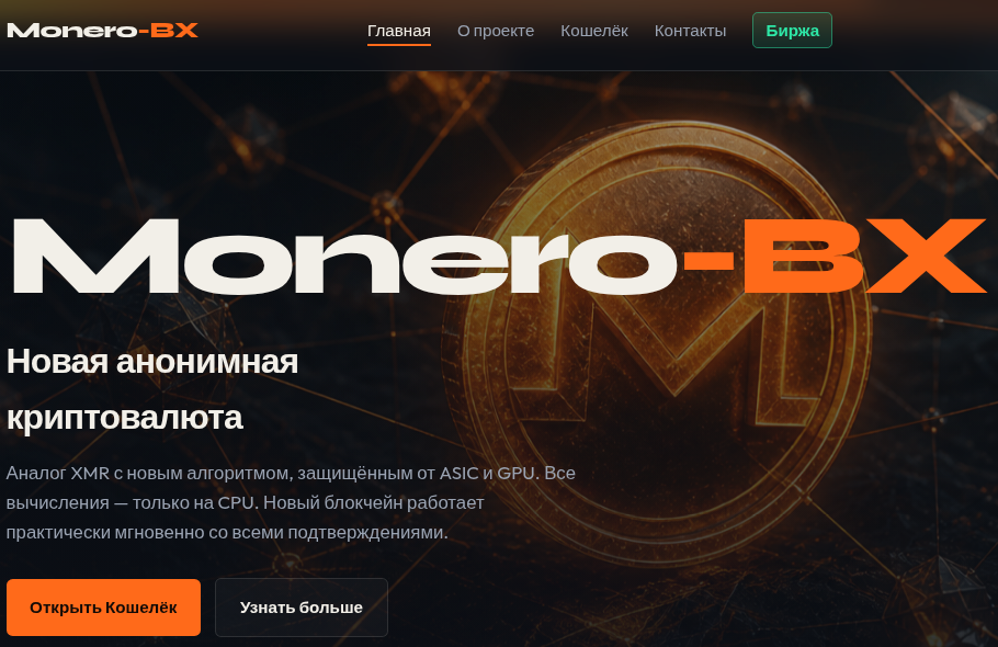 Monero BX