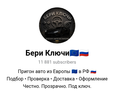 бери ключи телеграм канал отзывы