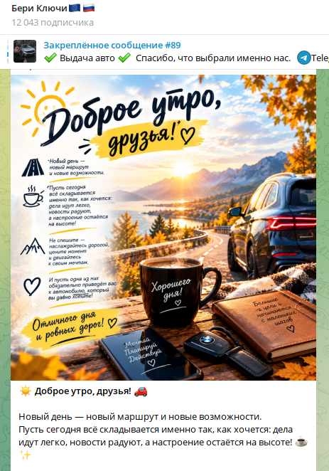 бери ключи