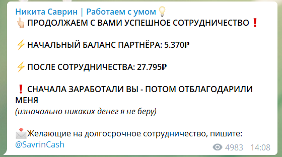 заработок с умом в телеграм отзывы