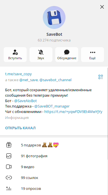 сейв бот тг