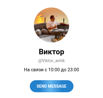 viktor antic телеграмм канал отзывы