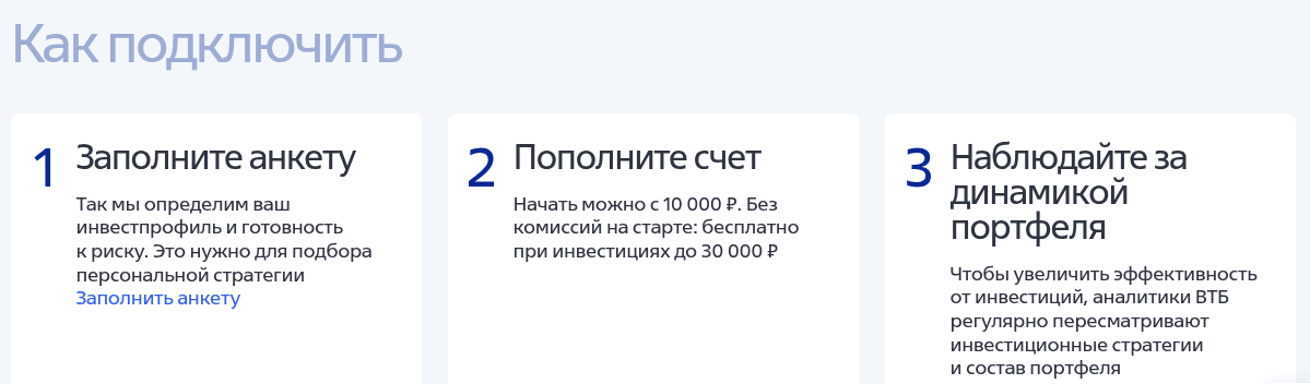 втб мои инвестиции интеллект отзывы