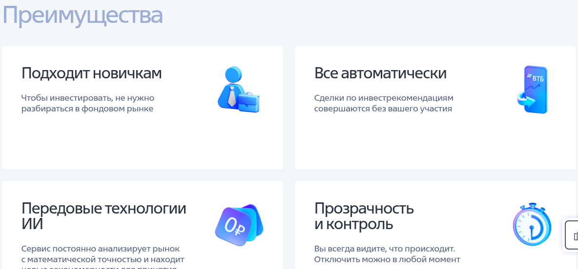 сервис интеллект втб отзывы