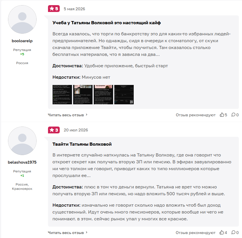 приложение твайти