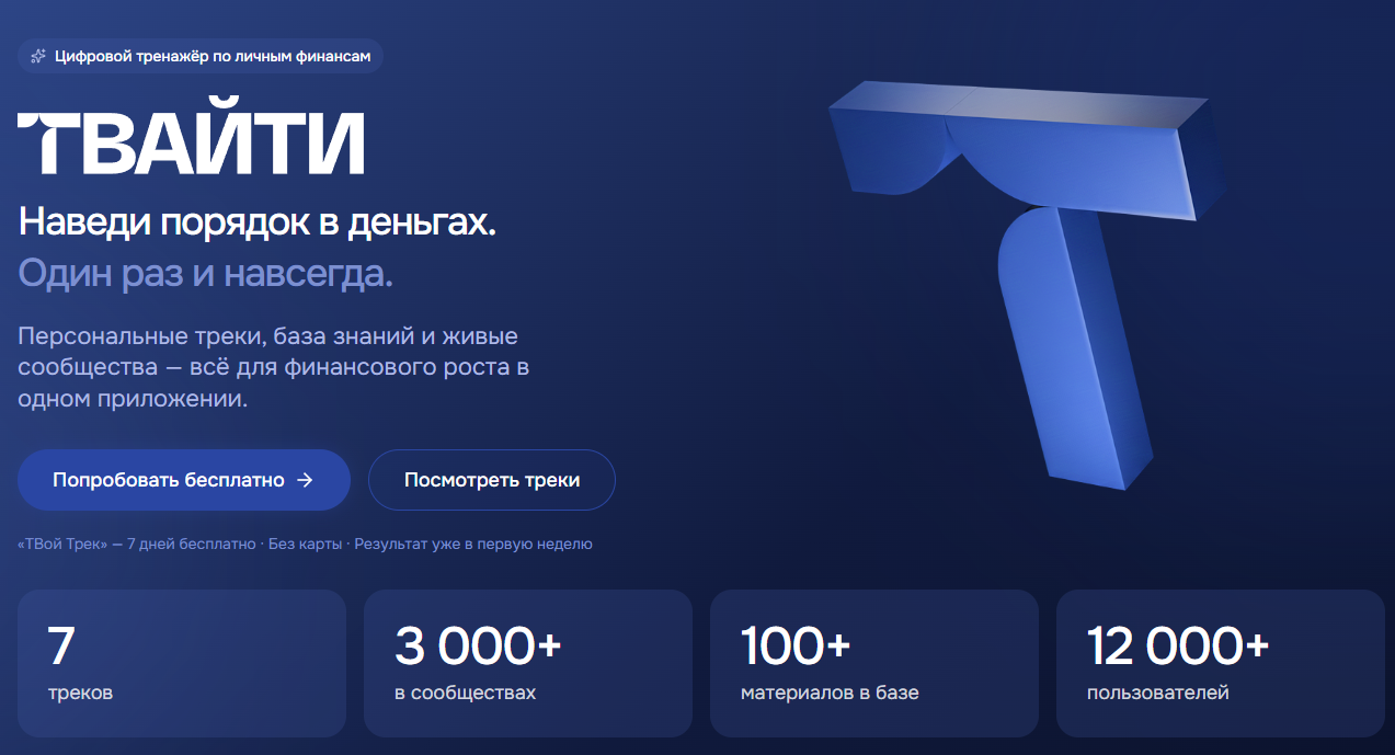 твайти