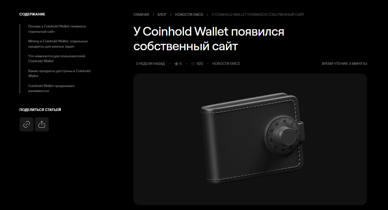 emcd coinhold wallet