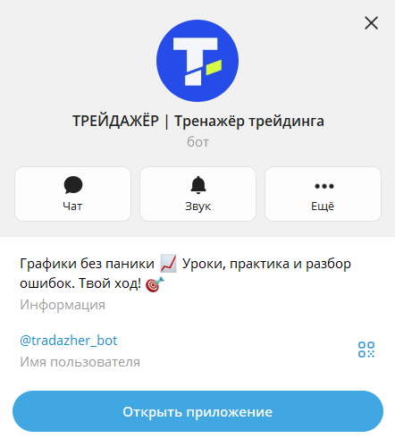 трейдажер