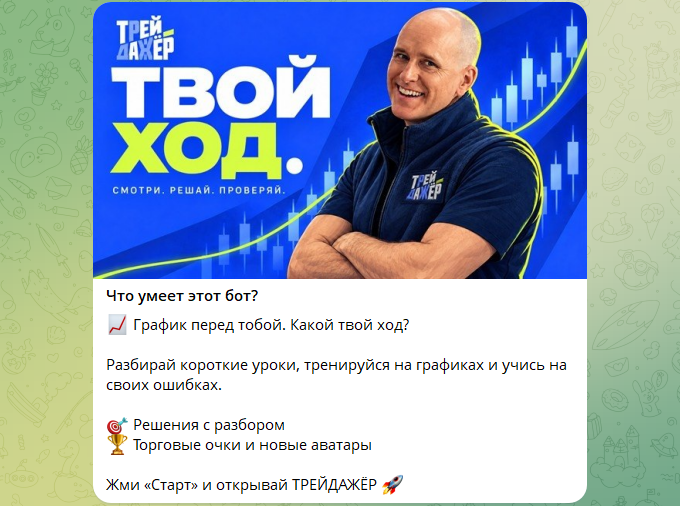tradazher bot