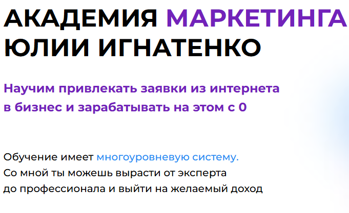 Юлия Игнатенко отзывы