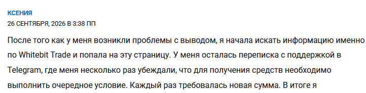 Whitebit Trade отзывы