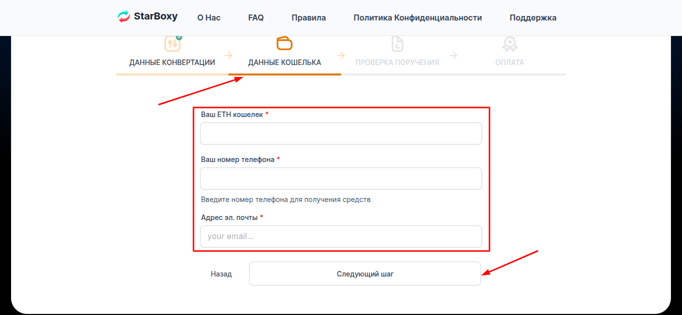 starboxy com обменник