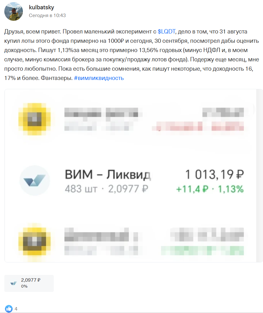 бпиф ликвидность ук вим lqdt