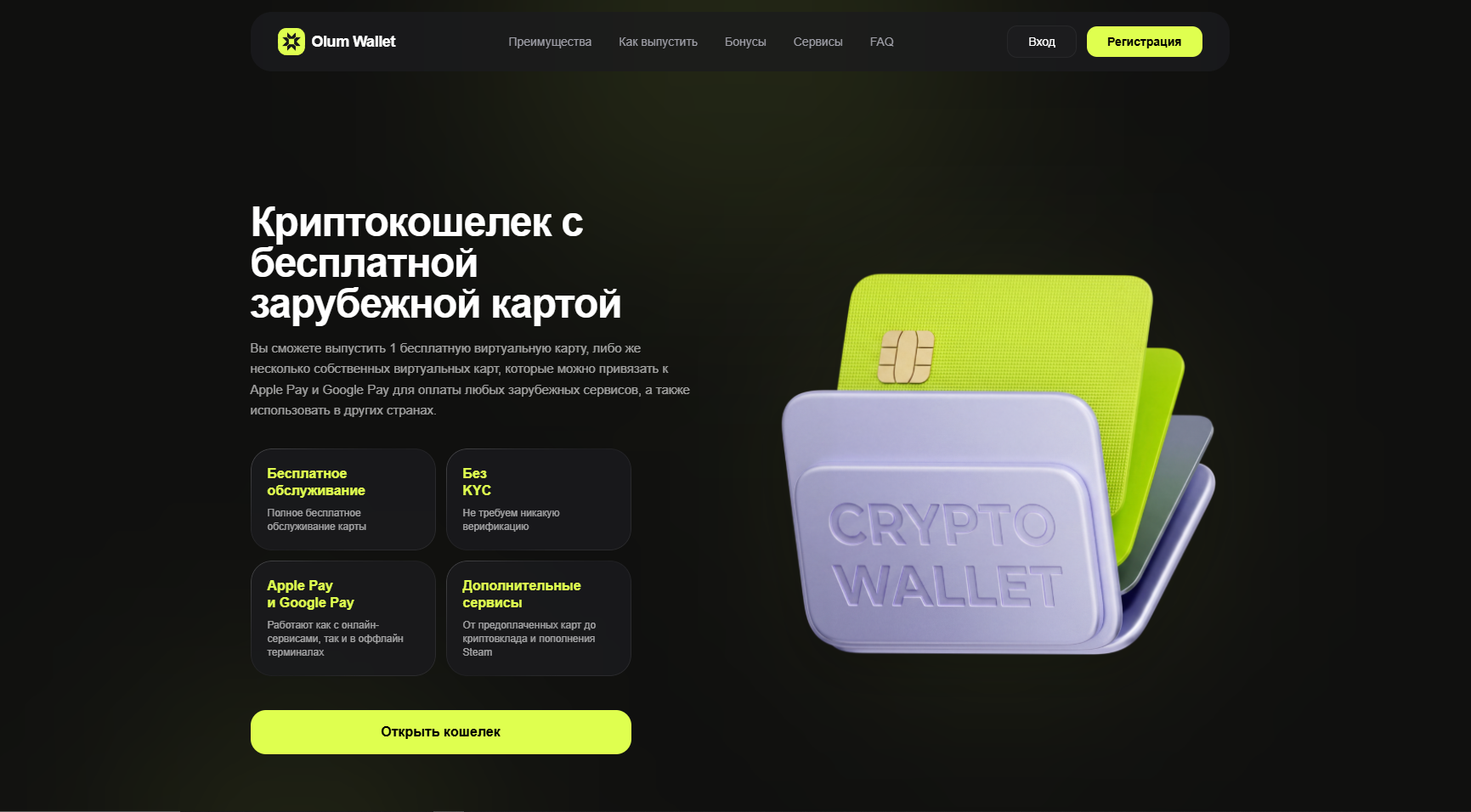 olum wallet