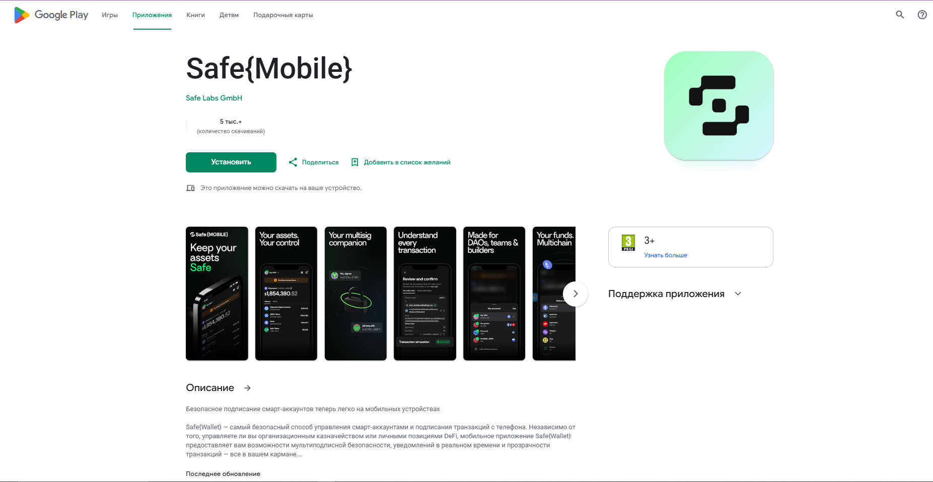 app safe global безопасность