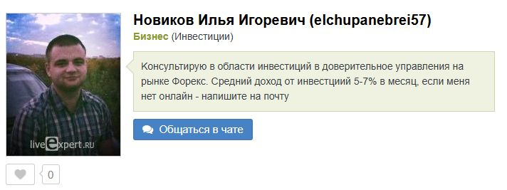 илья игоревич челябинск трейдер отзывы