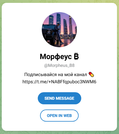 Морфеус ₿