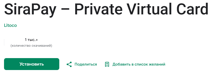 «Сирапэй»