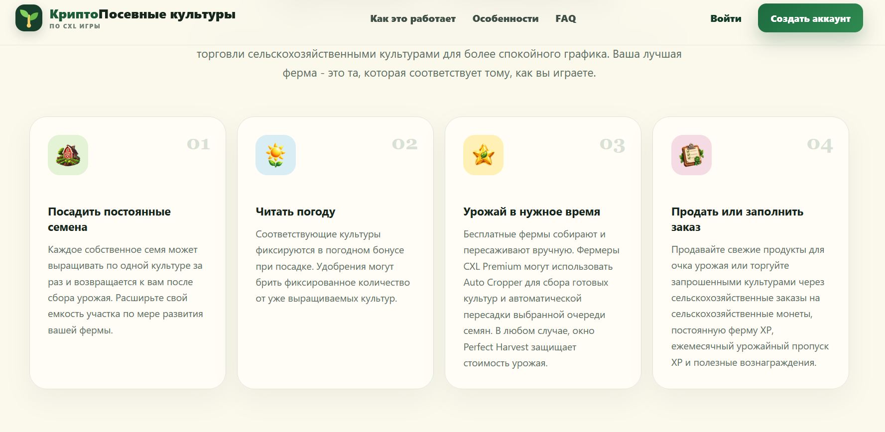 cryptocrops