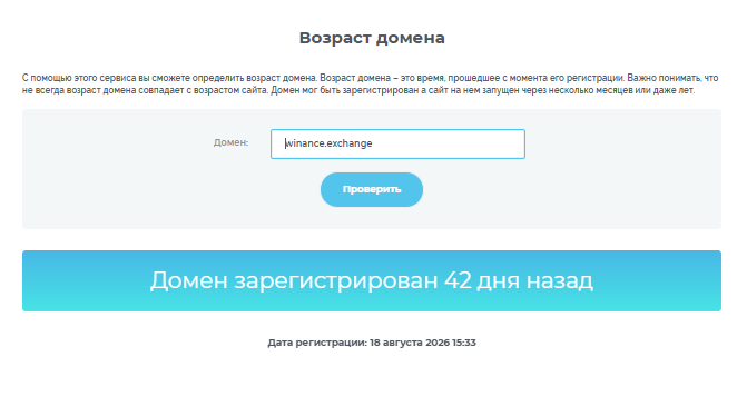 winance exchange