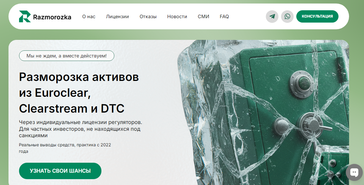 разморозка активов