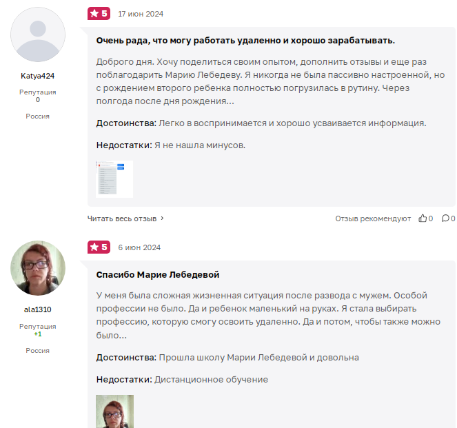 онлайн школа марии лебедевой