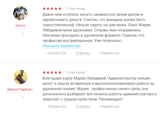 мария лебедева фриланс отзывы