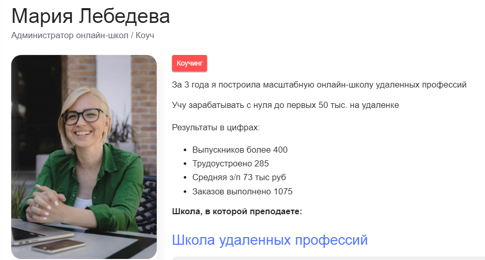 мария лебедева фриланс отзывы