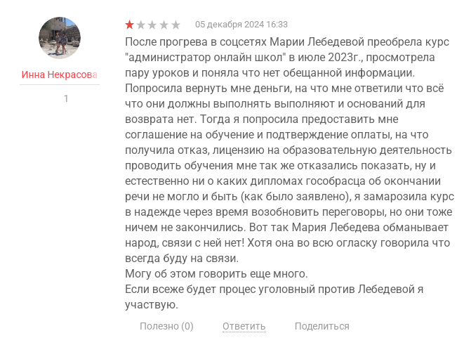 мария лебедева онлайн школа
