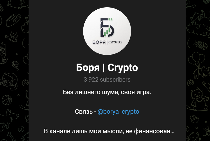 Боря Crypto