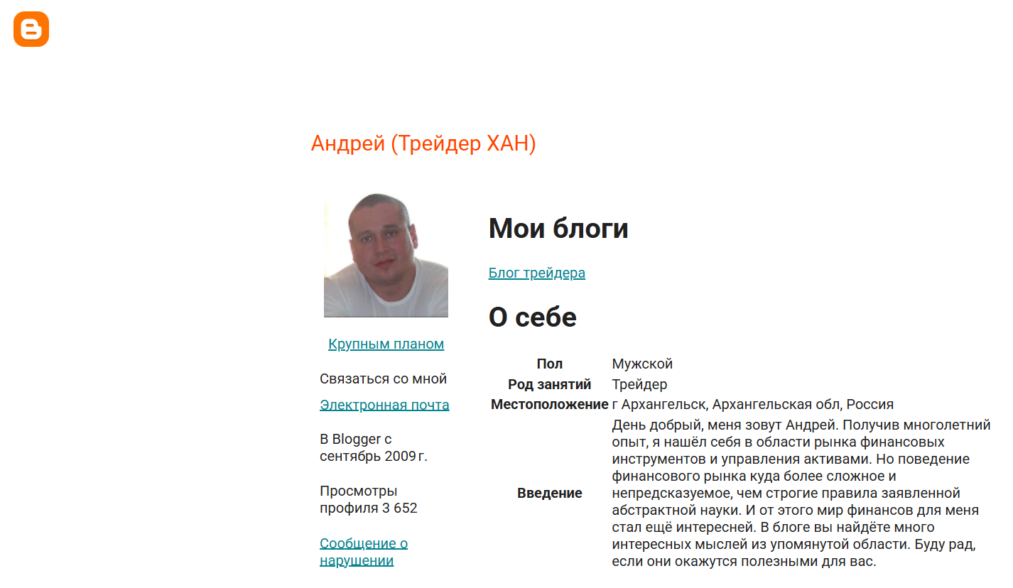 трейдер андрей хан