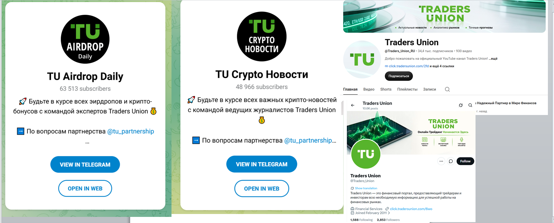 трейдерс юнион