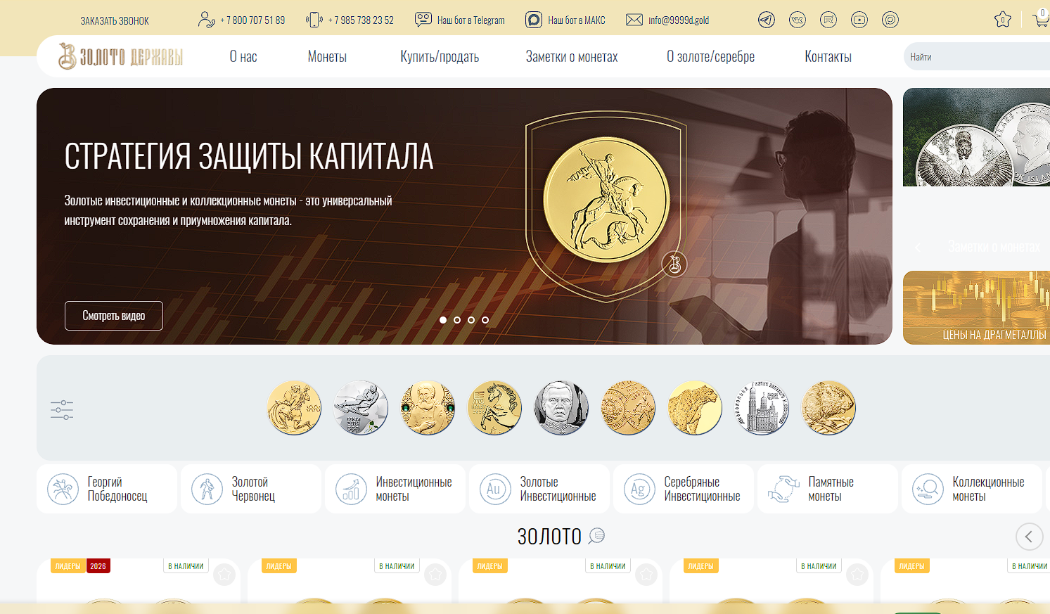 золото державы