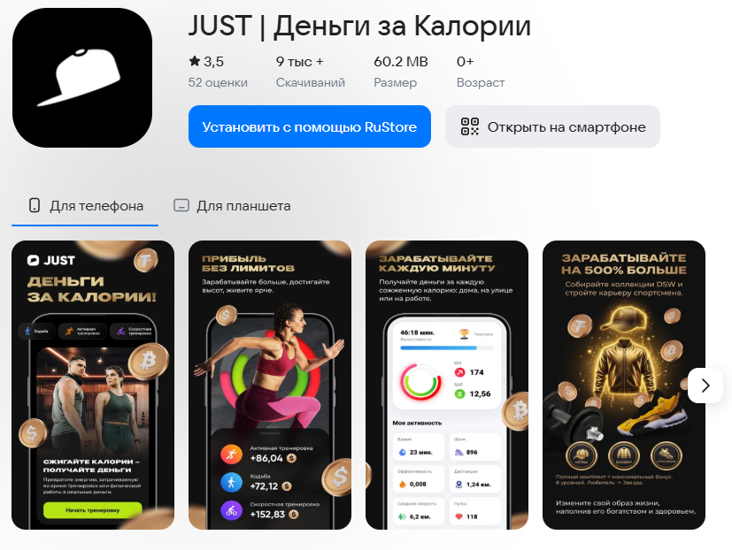 just деньги за калории